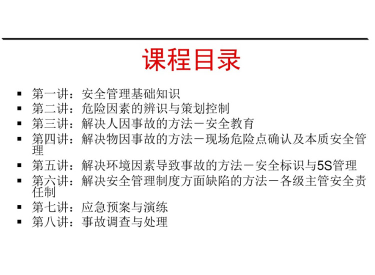 課程目錄  課程目錄