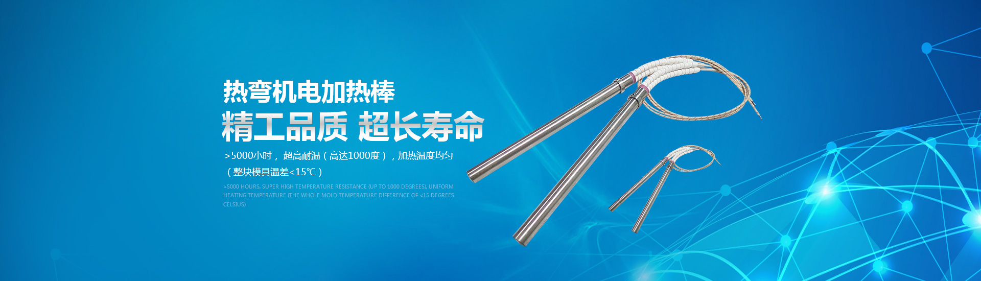 熱彎機電加熱棒：精工品質，超長壽命。