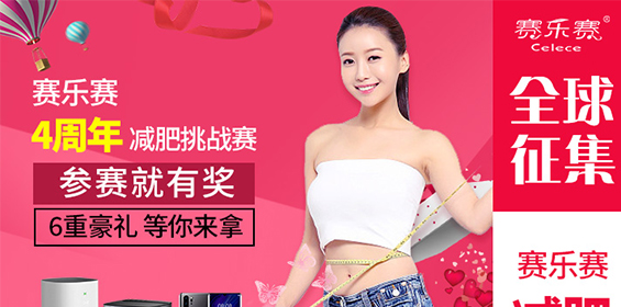 賽樂賽減肥藥